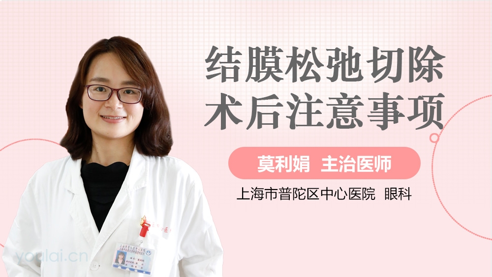 结膜松弛切除术后注意事项
