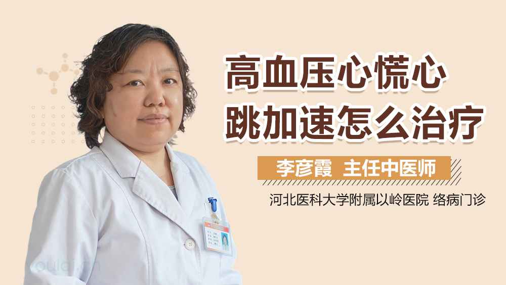 高血压心慌心跳加速怎么治疗
