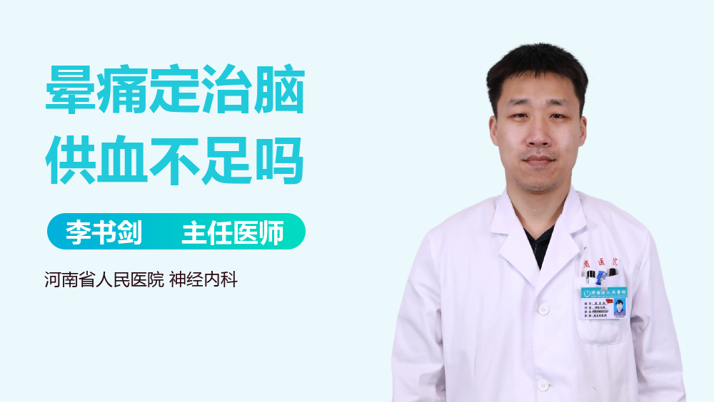 晕痛定治脑供血不足吗
