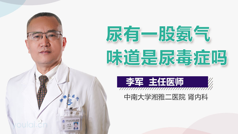 尿有一股氨气味道是尿毒症吗
