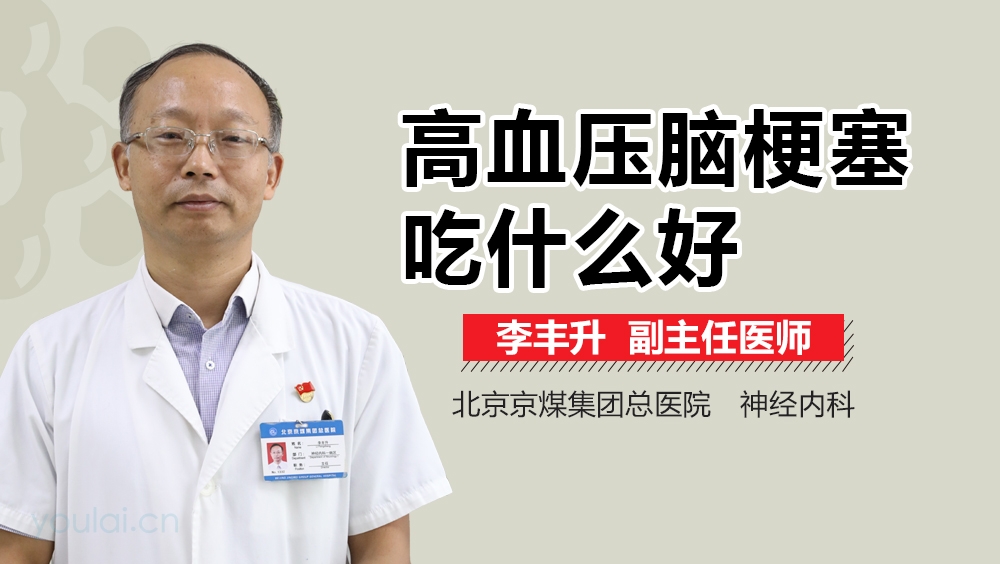 高血压脑梗塞吃什么好