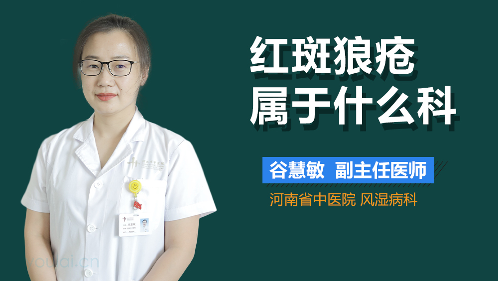 红斑狼疮属于什么科