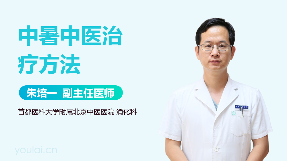 中暑中医治疗方法