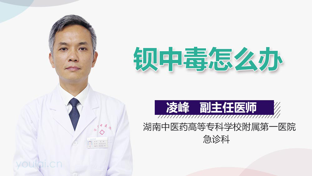 钡中毒怎么办