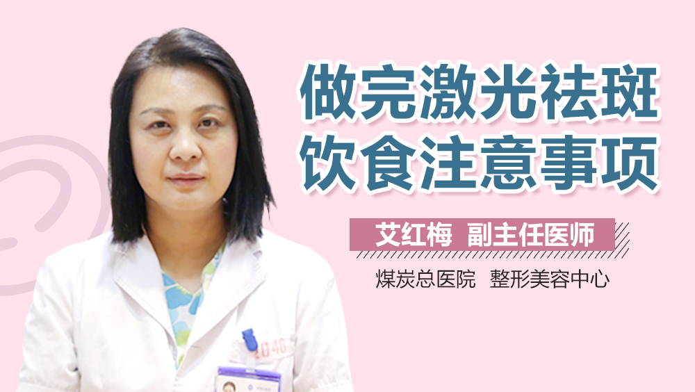 做完激光祛斑饮食注意事项