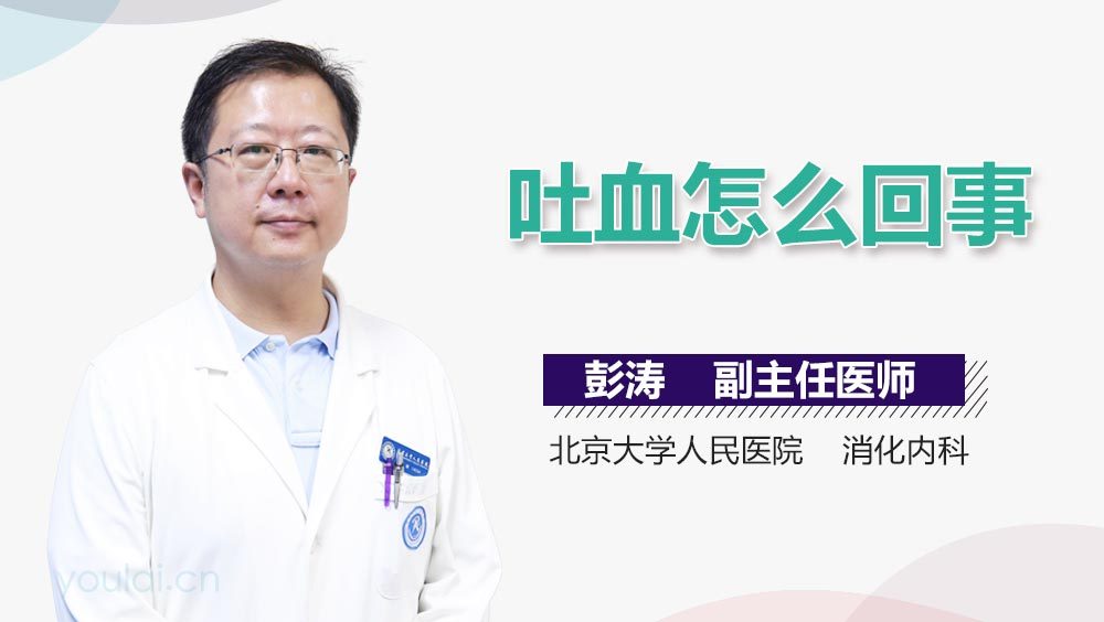 吐血怎么回事