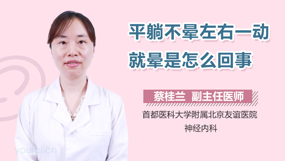 平躺不晕左右一动就晕是怎么回事