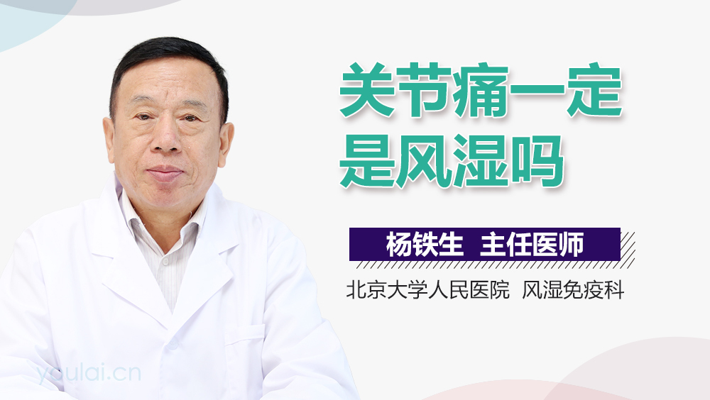 关节痛一定是风湿吗