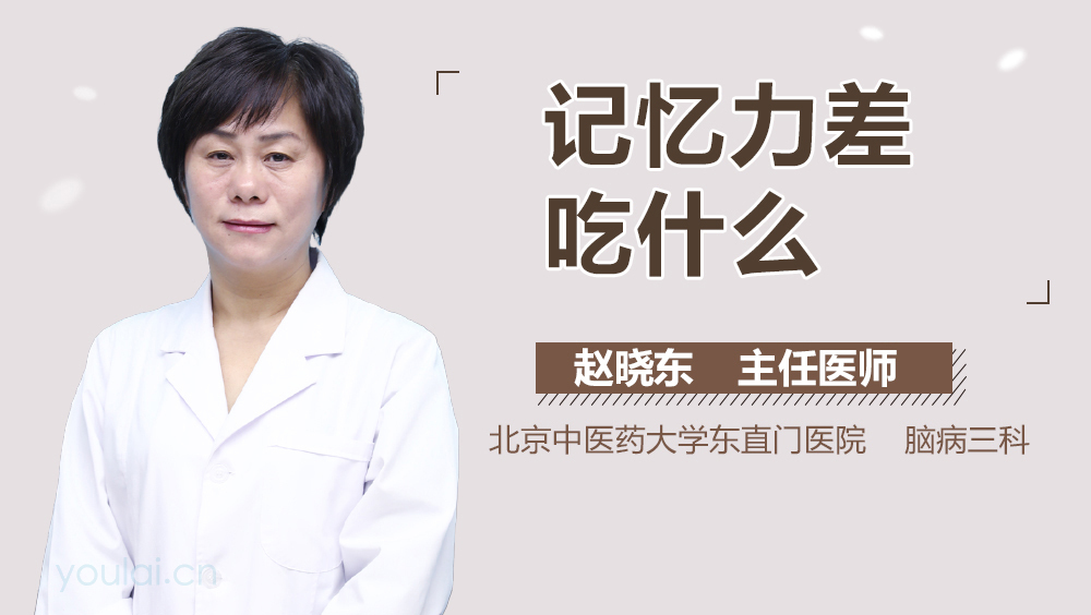 记忆力差吃什么