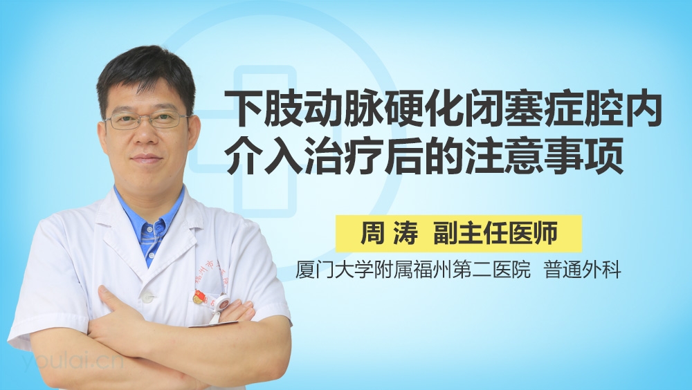 下肢动脉硬化闭塞症腔内介入治疗的注意事项
