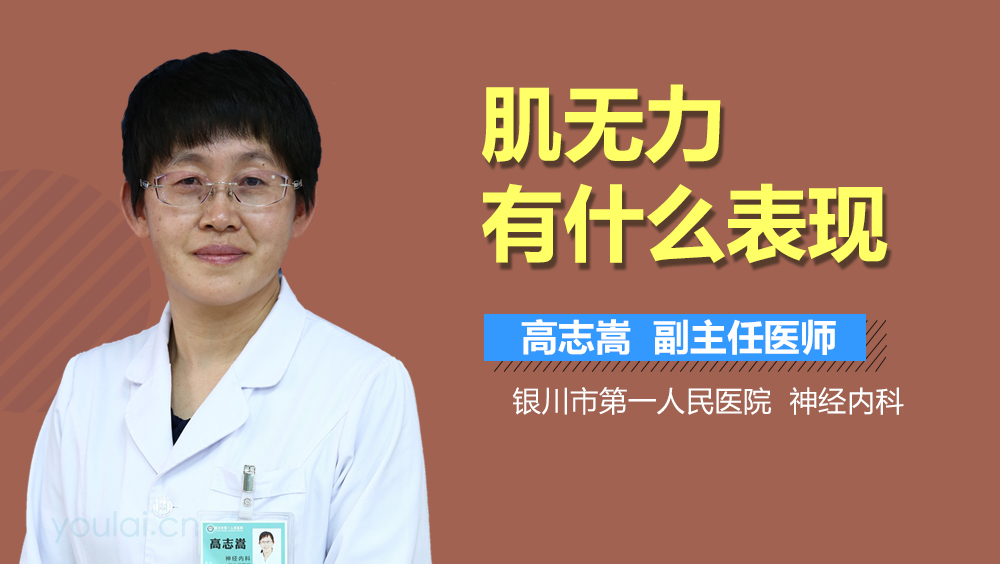 肌无力有什么表现
