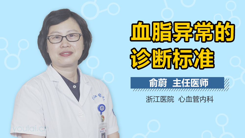 血脂异常的诊断标准