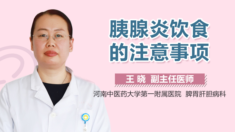 胰腺炎饮食的注意事项