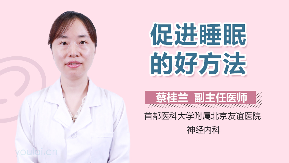 促进睡眠的好方法