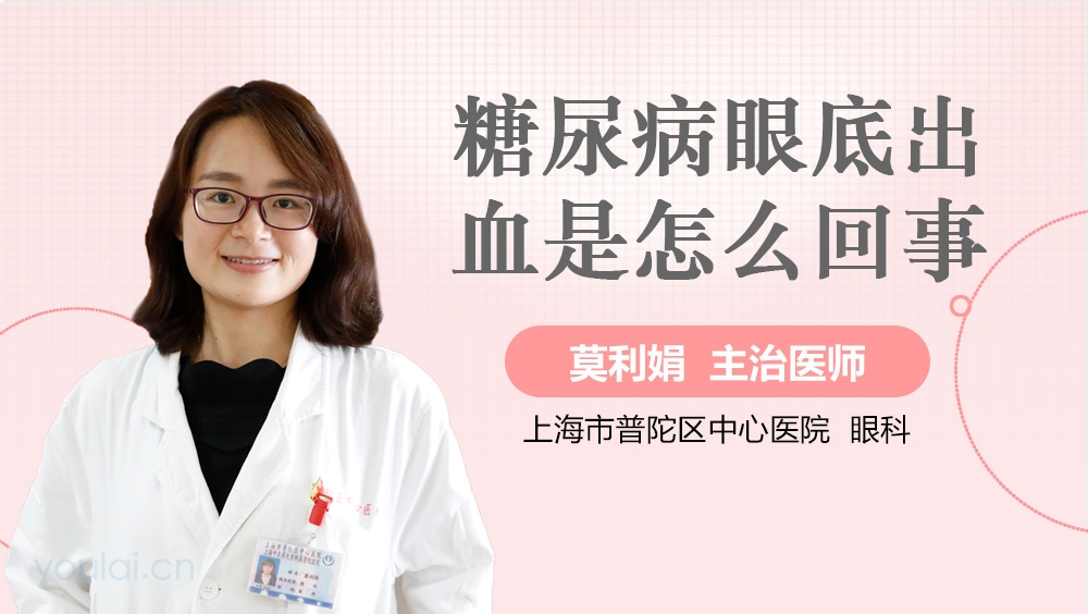 糖尿病眼底出血是怎么回事
