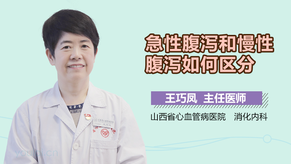 急性腹泻和慢性腹泻如何区分