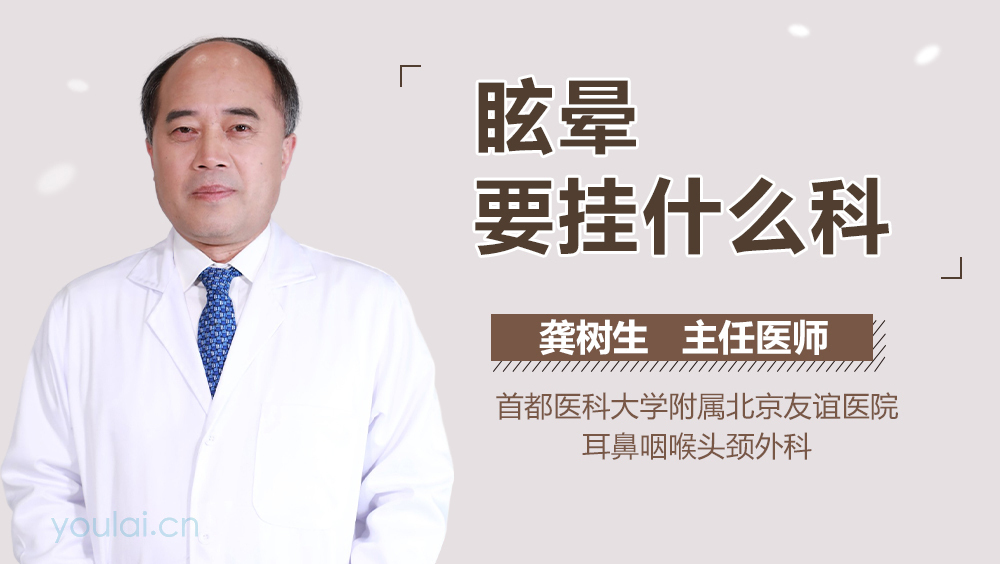 眩晕要挂什么科