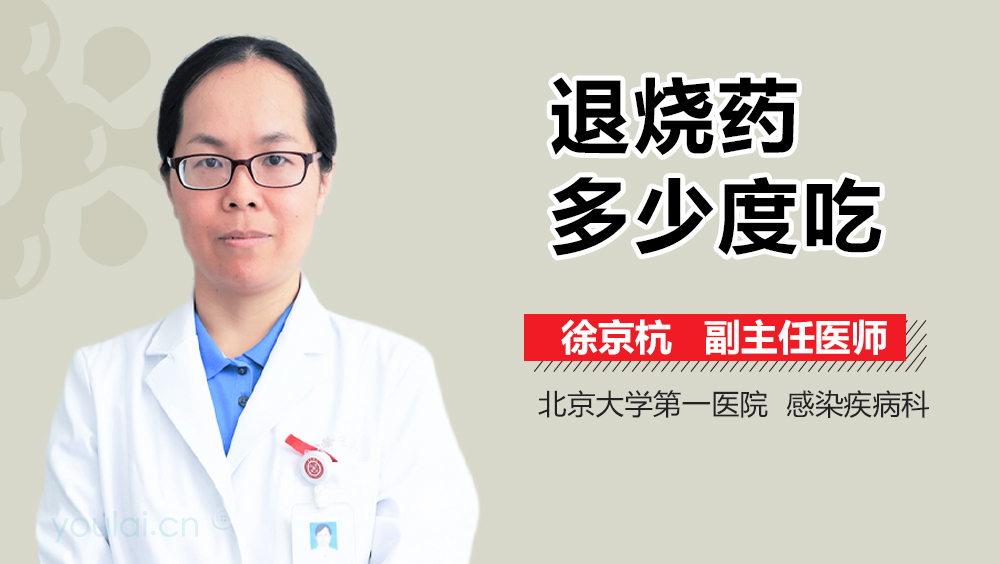 退烧药多少度吃