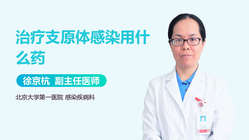 治疗支原体感染用什么药