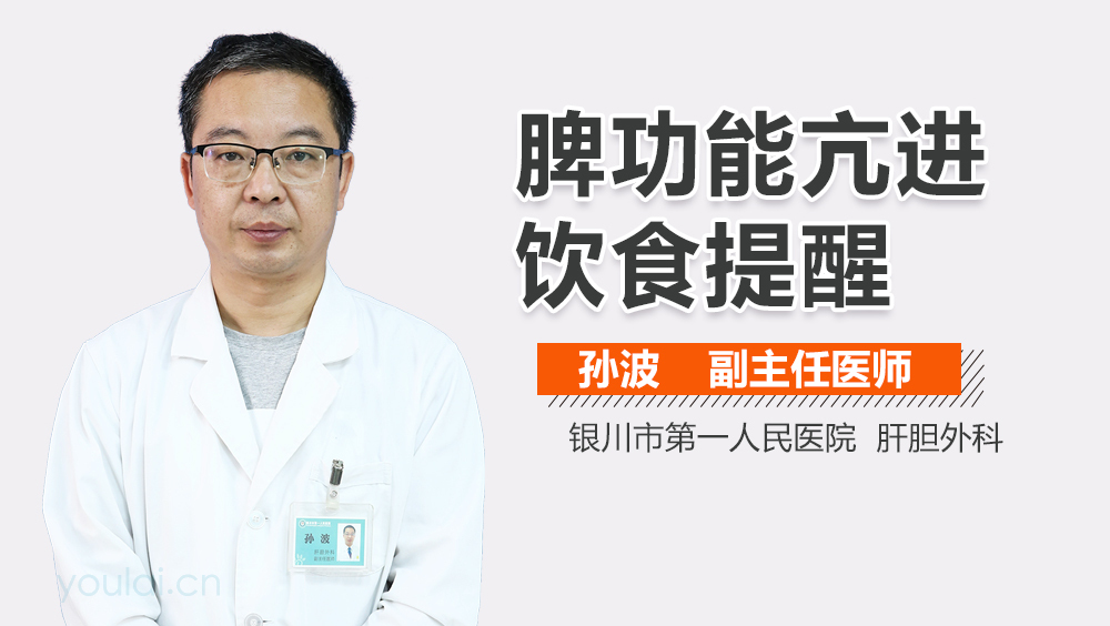 脾功能亢进饮食提醒