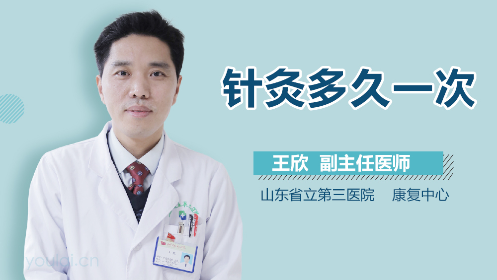 针灸多久一次
