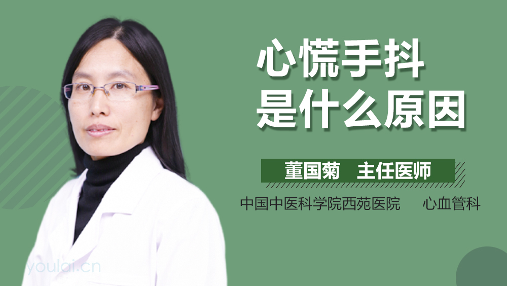 心慌手抖是什么原因