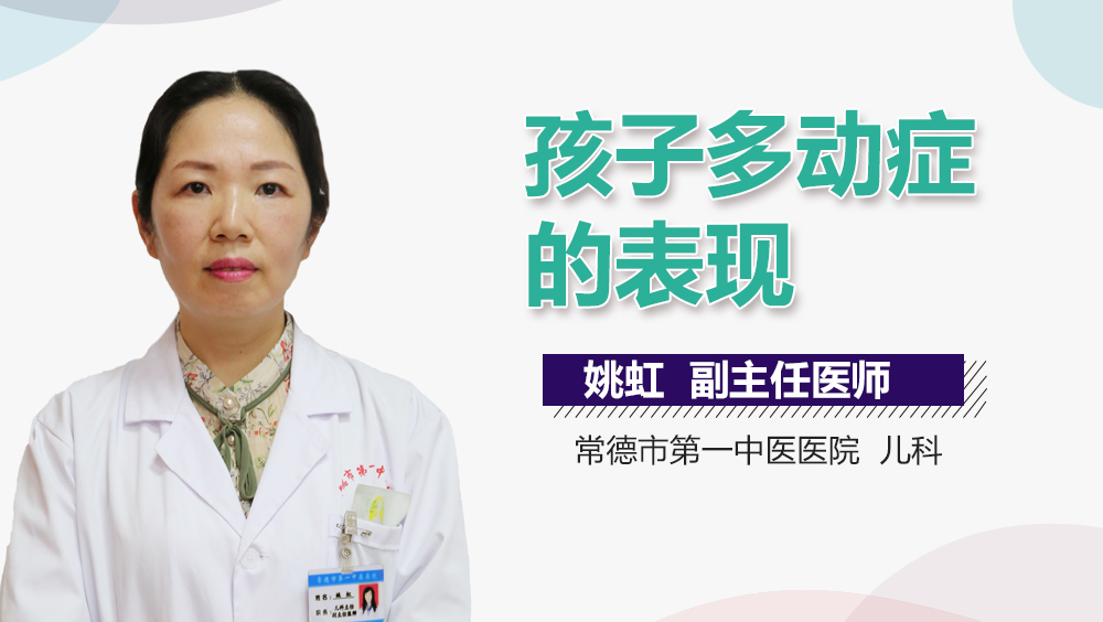 孩子多动症的表现
