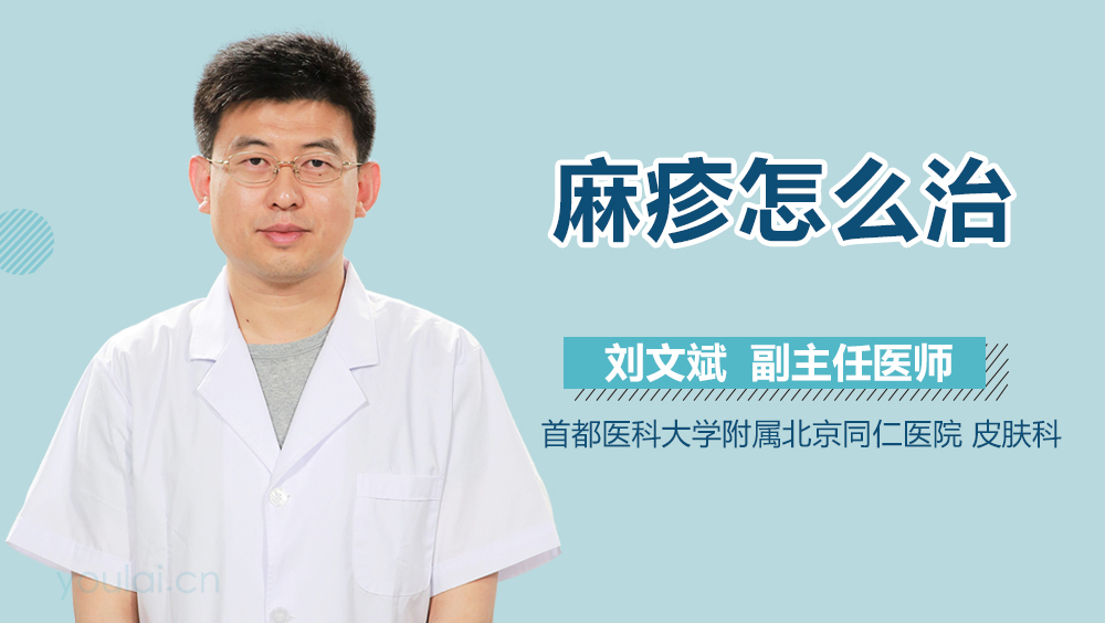 麻疹怎么治