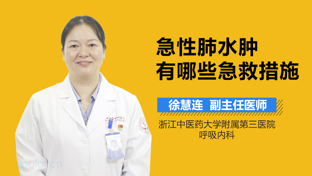 急性肺水肿有哪些急救措施