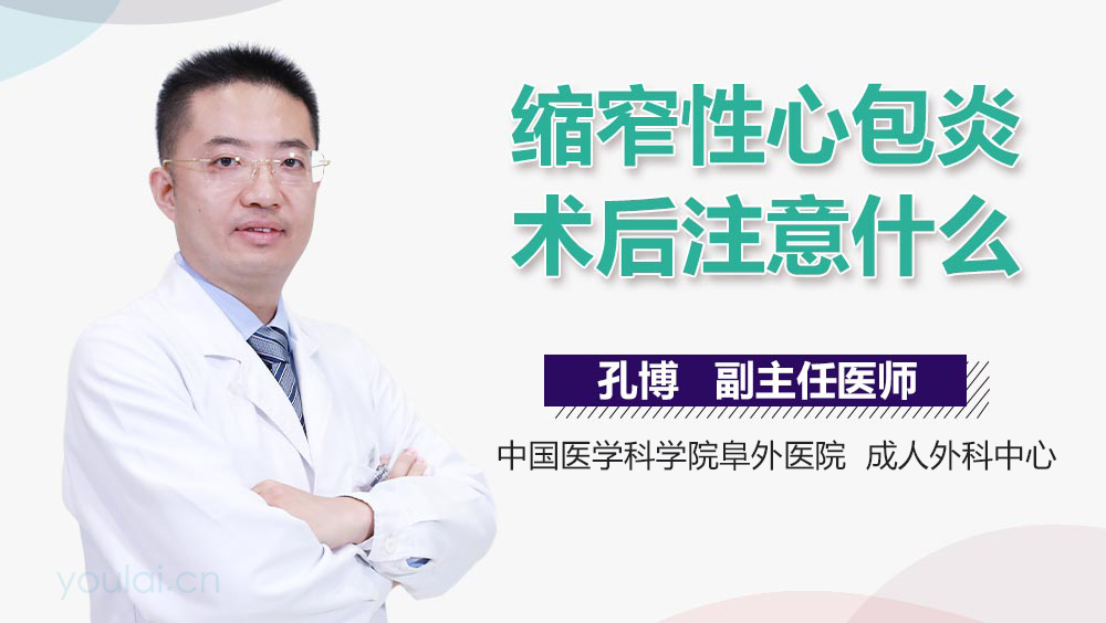 缩窄性心包炎术后注意什么