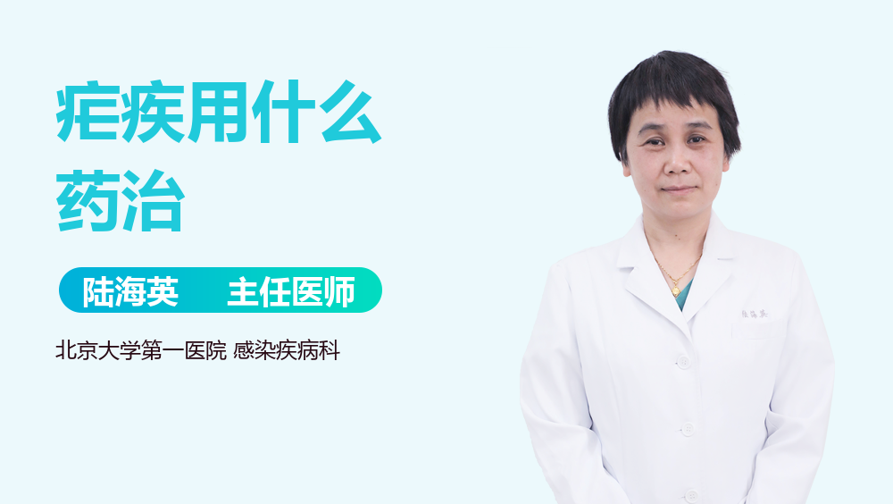 疟疾用什么药治