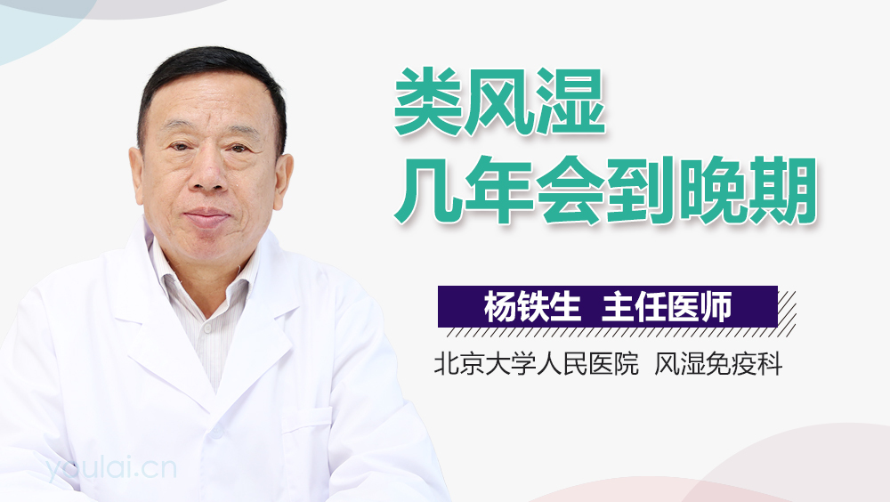 类风湿几年会到晚期