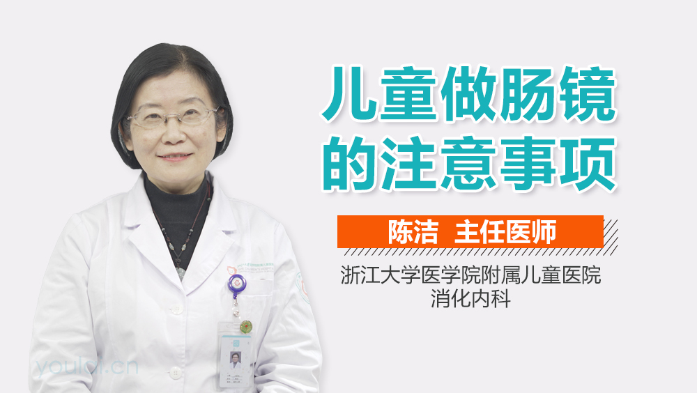儿童做肠镜的注意事项