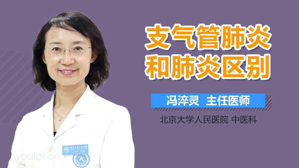 支气管肺炎和肺炎区别
