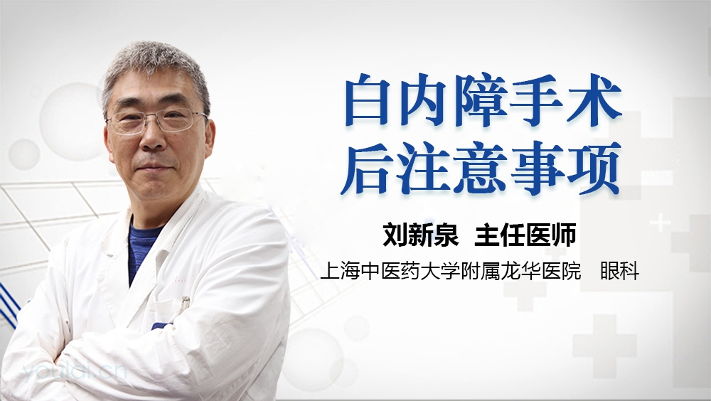 白内障手术后注意事项