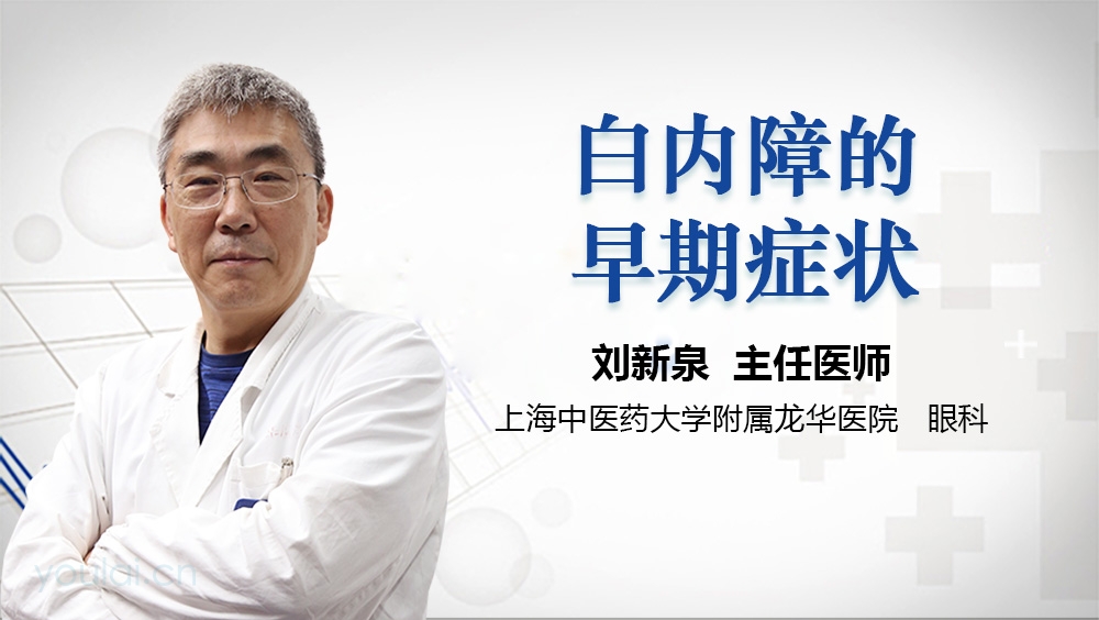白内障的早期症状