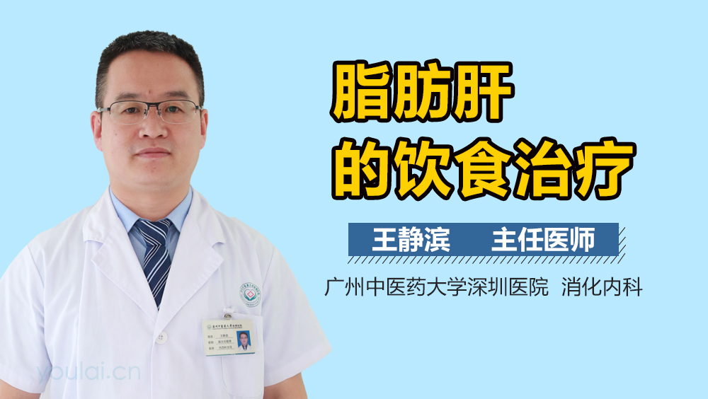 脂肪肝的饮食治疗