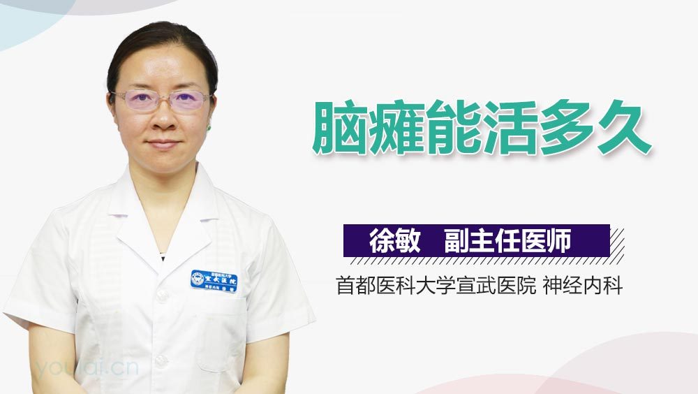 脑瘫能活多久