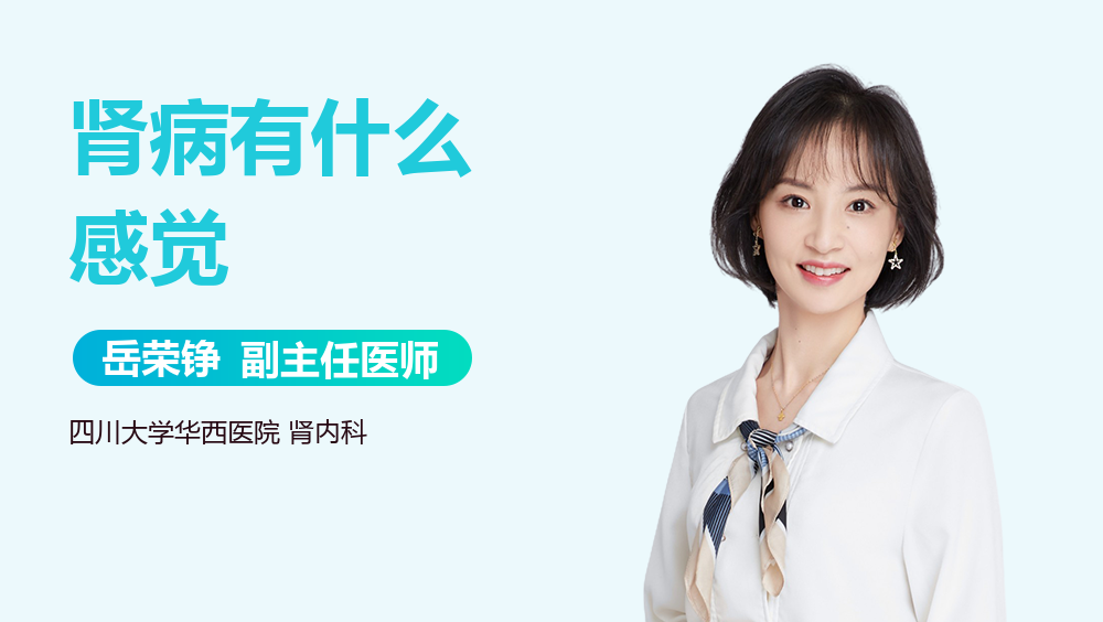 肾病有什么感觉