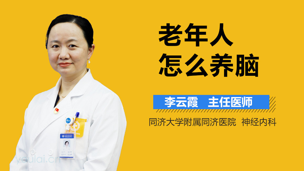 老年人怎么养脑