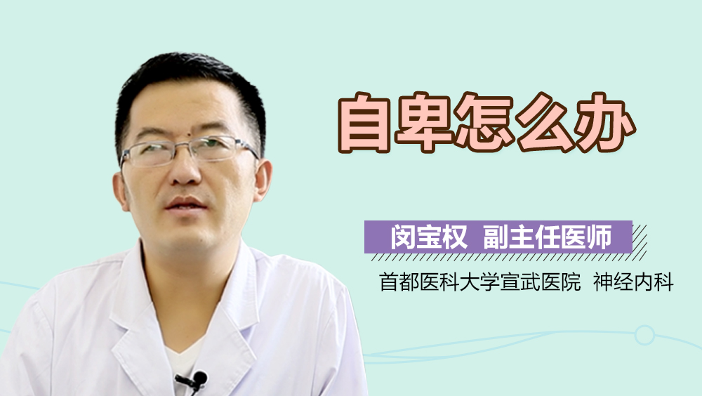 自卑怎么办