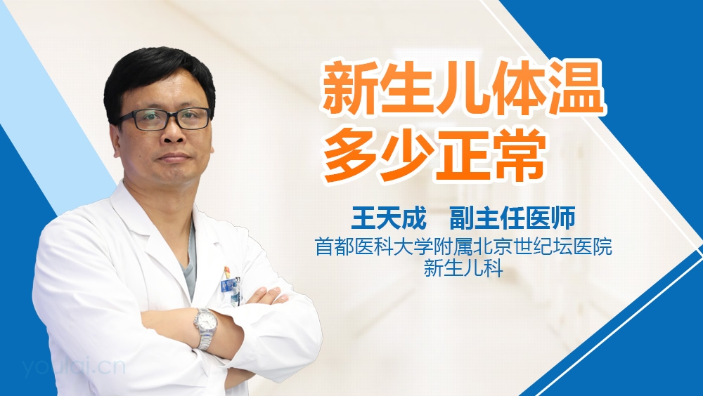 新生儿体温多少正常