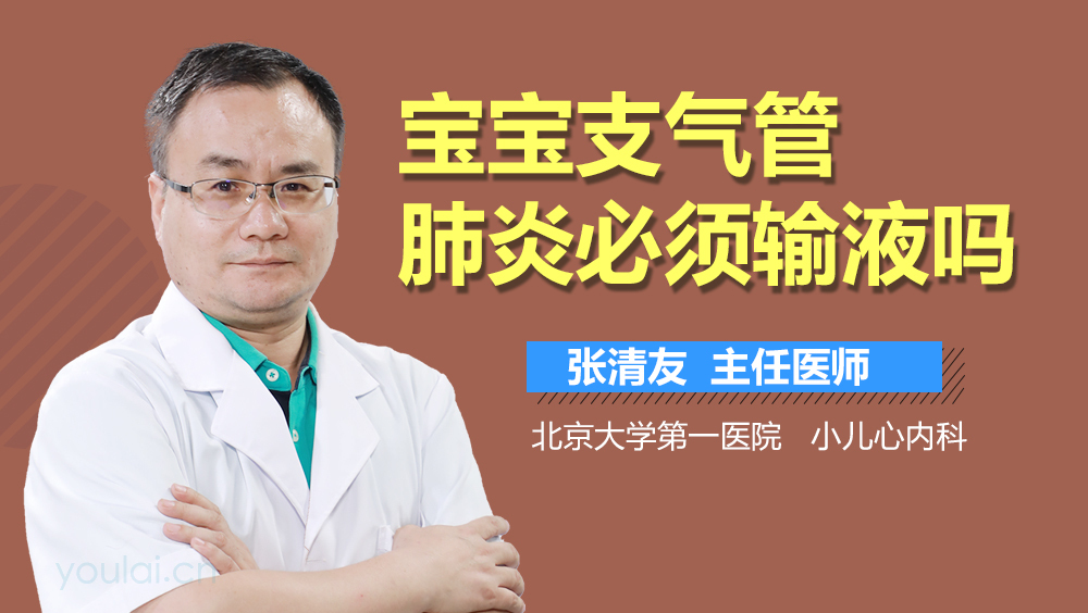 宝宝支气管肺炎必须输液吗