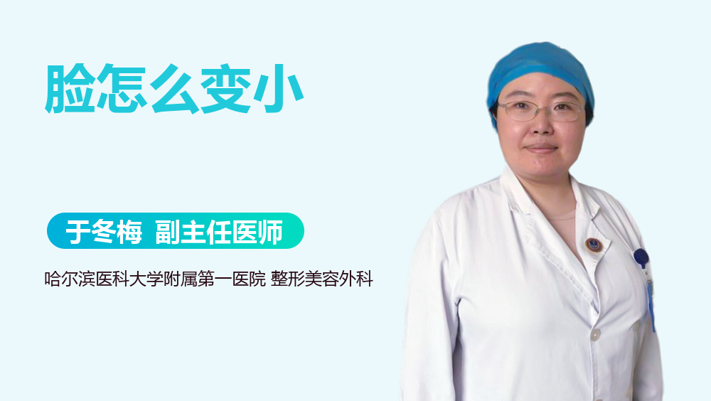 脸怎么变小