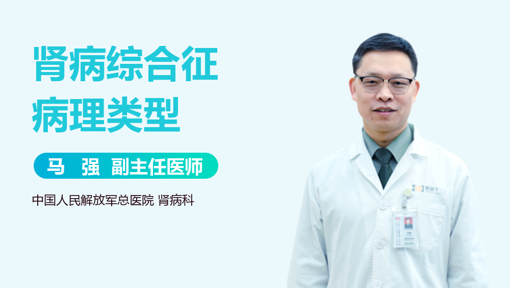 肾病综合征病理类型