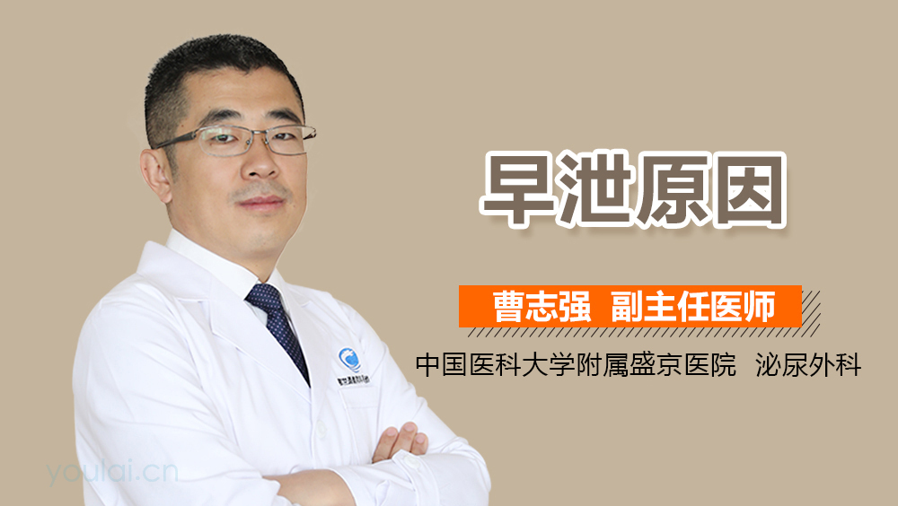 早泄原因