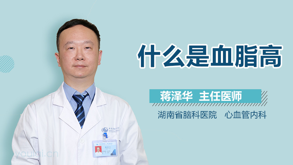 什么是血脂高