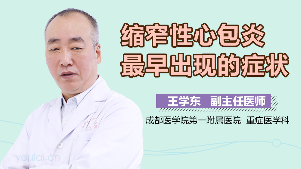 缩窄性心包炎最早出现的症状