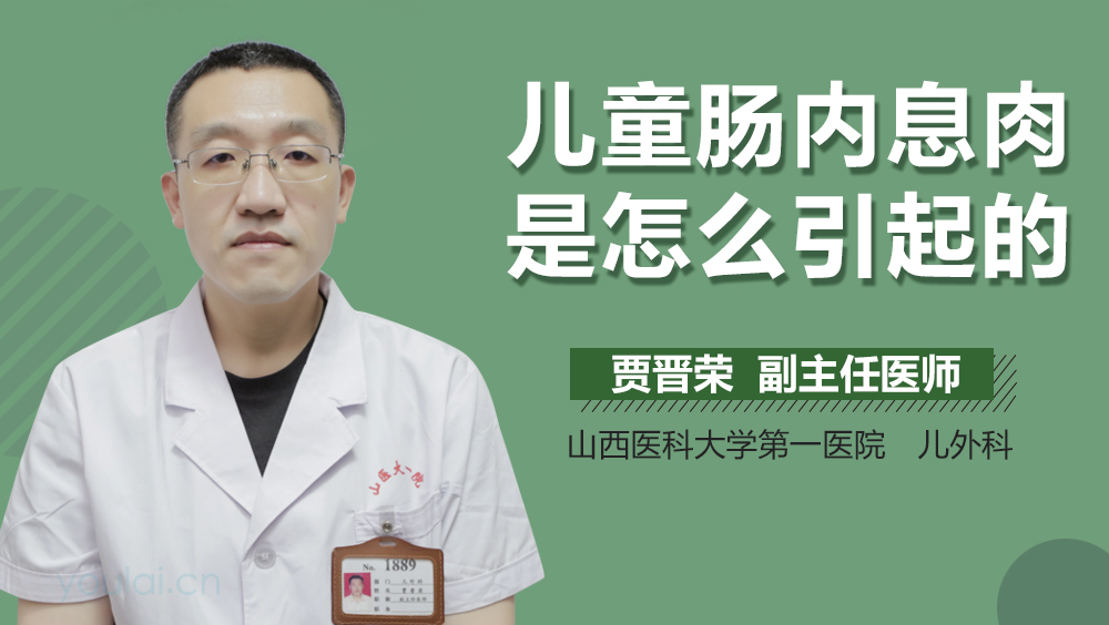 儿童肠内息肉是怎么引起的