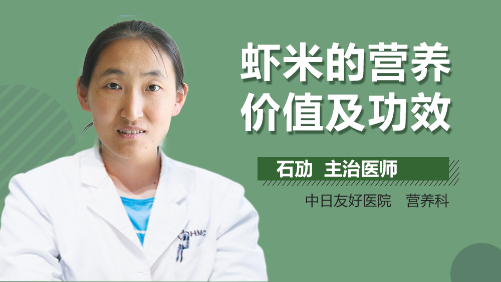 虾米的营养价值及功效